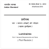 IS 10322-1:2014 Luminaire – Part 1: General requirements and tests